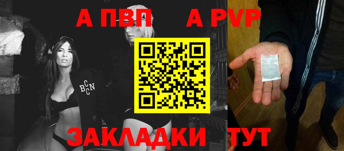 A-PVP крисы CK  Альфа ПВП СК КРИС  A-PVP Соль  Брянск  Вход с VPN 