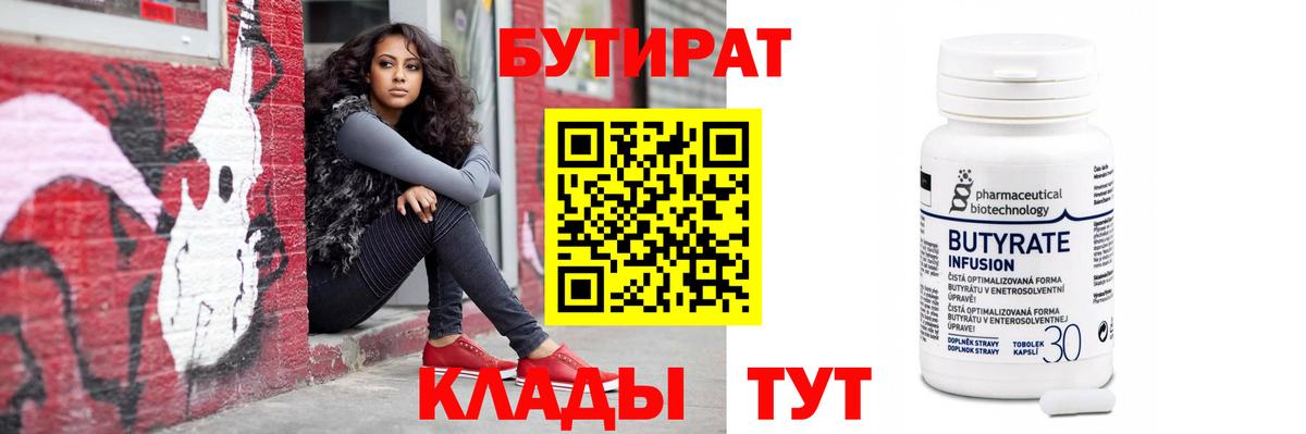 Бутират  БУТИРАТ буратино  Вход с VPN  Брянск 