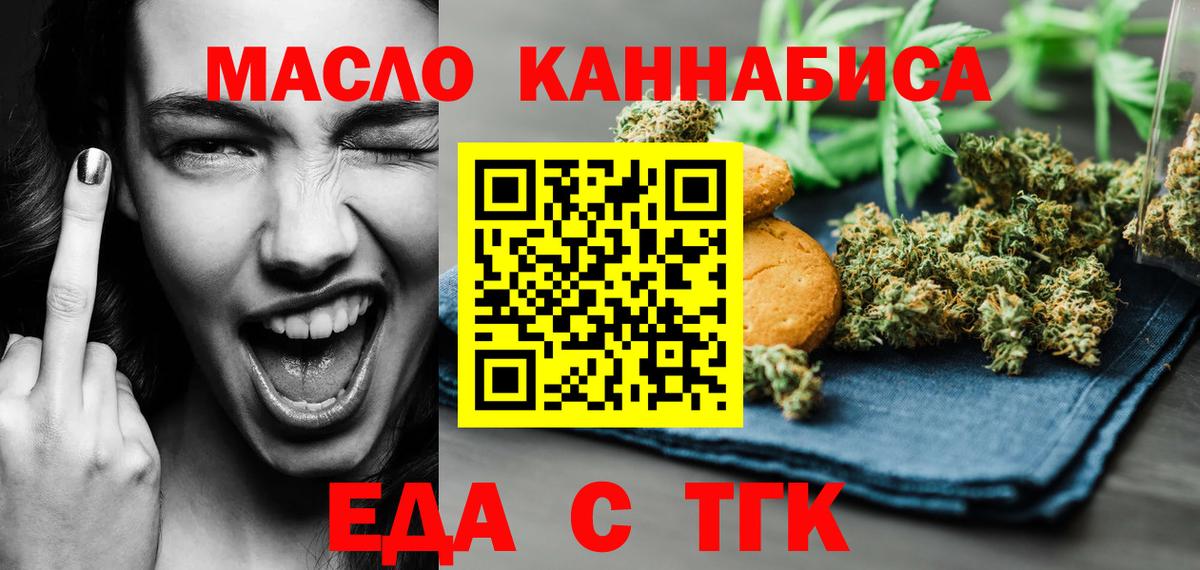 Еда ТГК марихуана Брянск