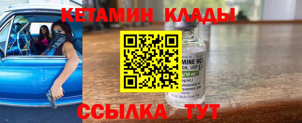 КЕТАМИН VHQ Брянск