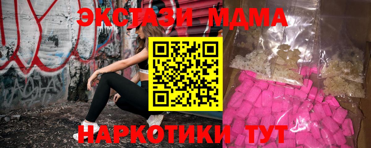 MDMA кристаллы  Вход с VPN  Брянск  MDMA  MDMA молли 