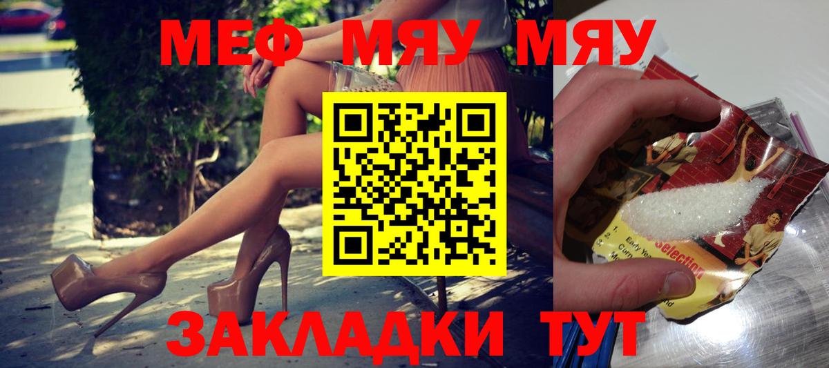 МЯУ-МЯУ VHQ  МЯУ-МЯУ  Брянск  Меф мяу мяу  Вход с VPN 