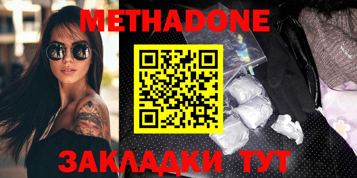 Брянск  МЕТАДОН белоснежный  Вход с VPN 