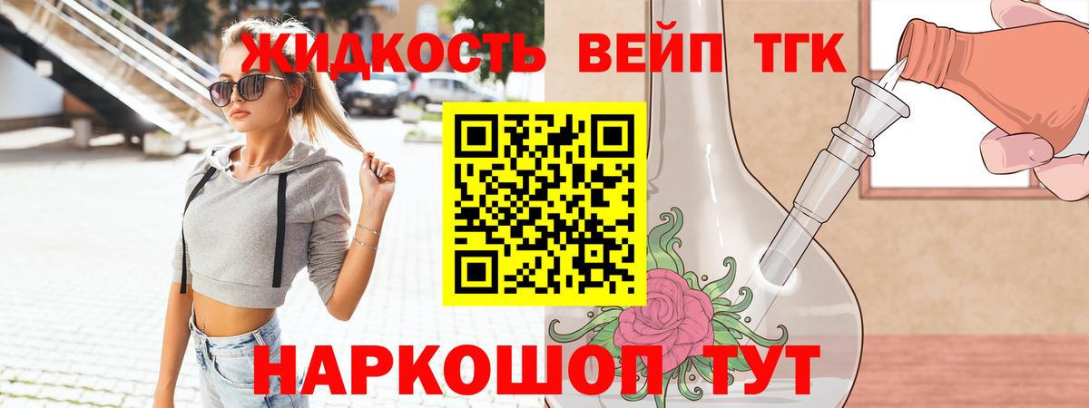 ТГК вейп с тгк Брянск